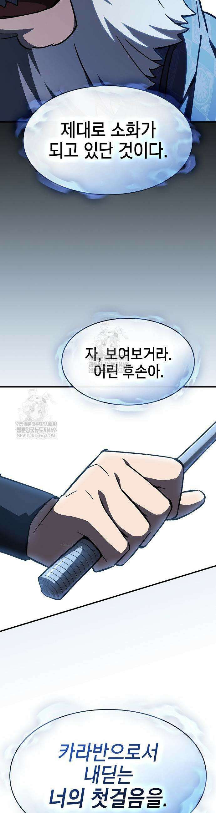 검 먹는 소드마스터 5화 55