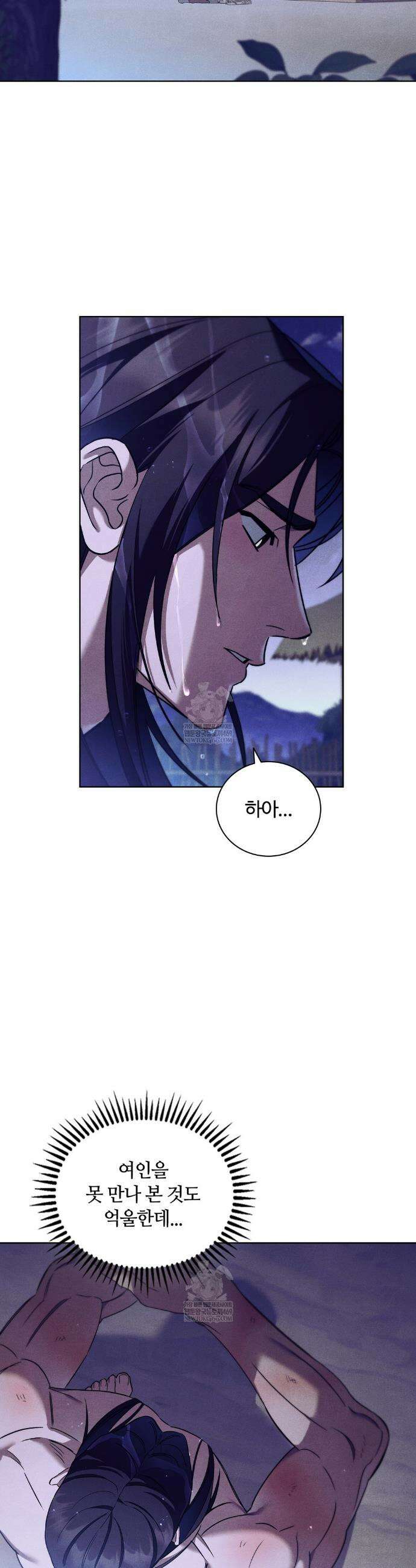 이무기와 나무꾼 4화 2