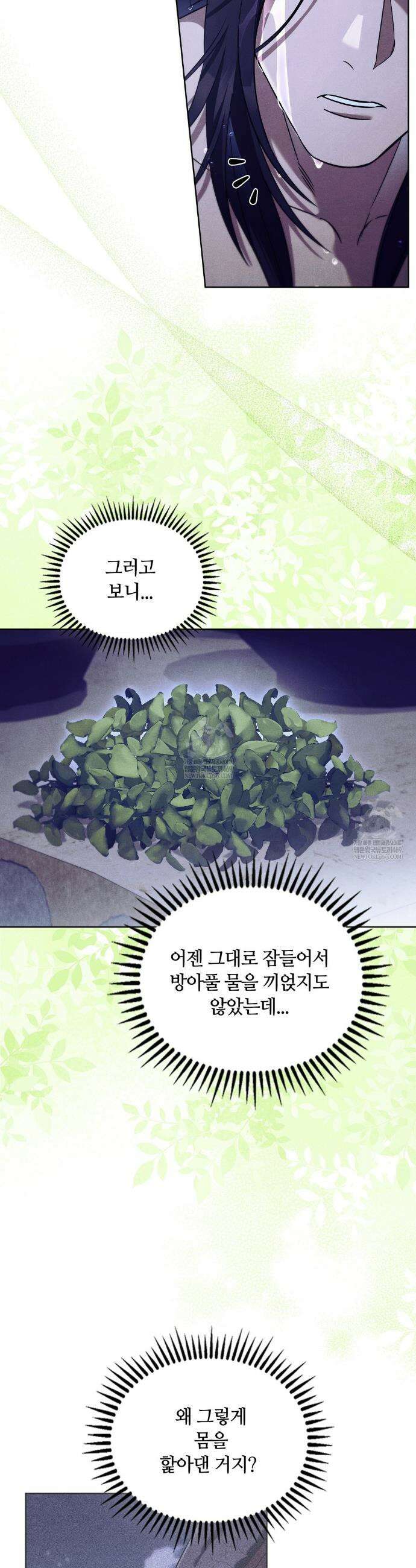 이무기와 나무꾼 4화 5