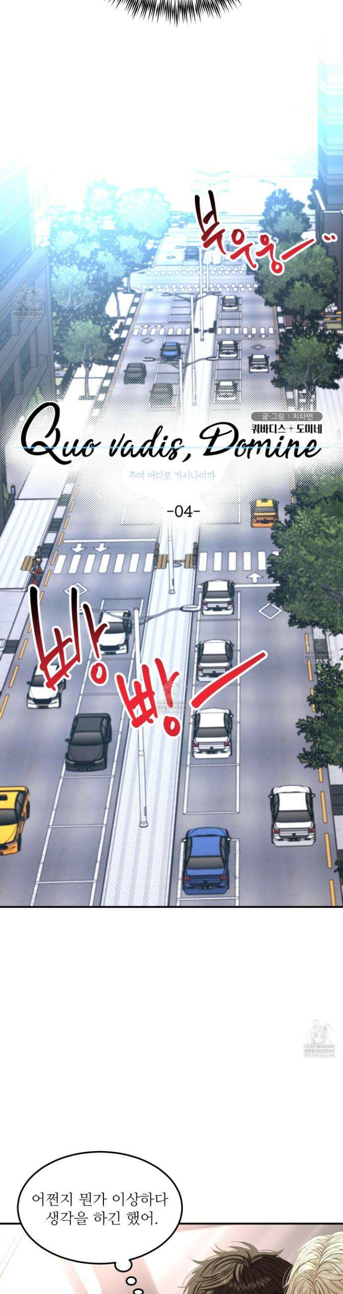 쿼바디스 도미네 4화 5