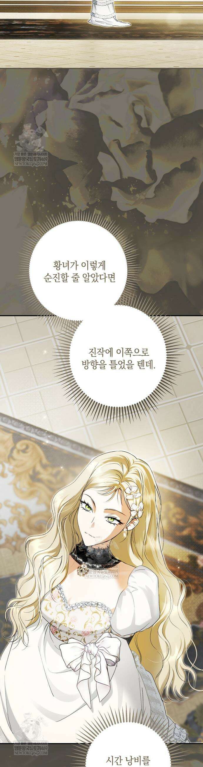엑스트라에게 남주들을 빼앗겼다 74화 7