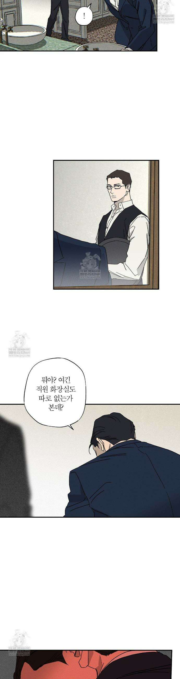 Wet Sand(웻샌드) 91화 2