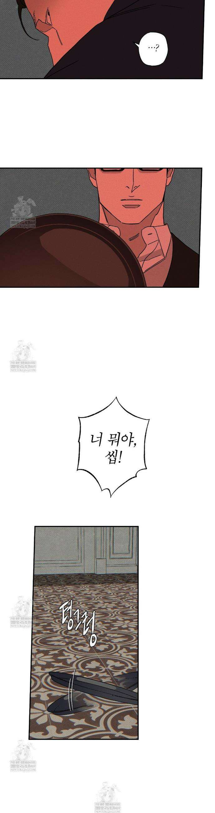 Wet Sand(웻샌드) 91화 3