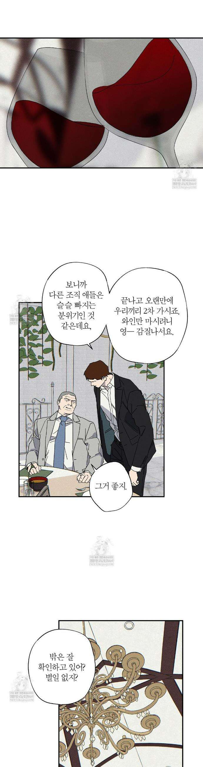 Wet Sand(웻샌드) 91화 5
