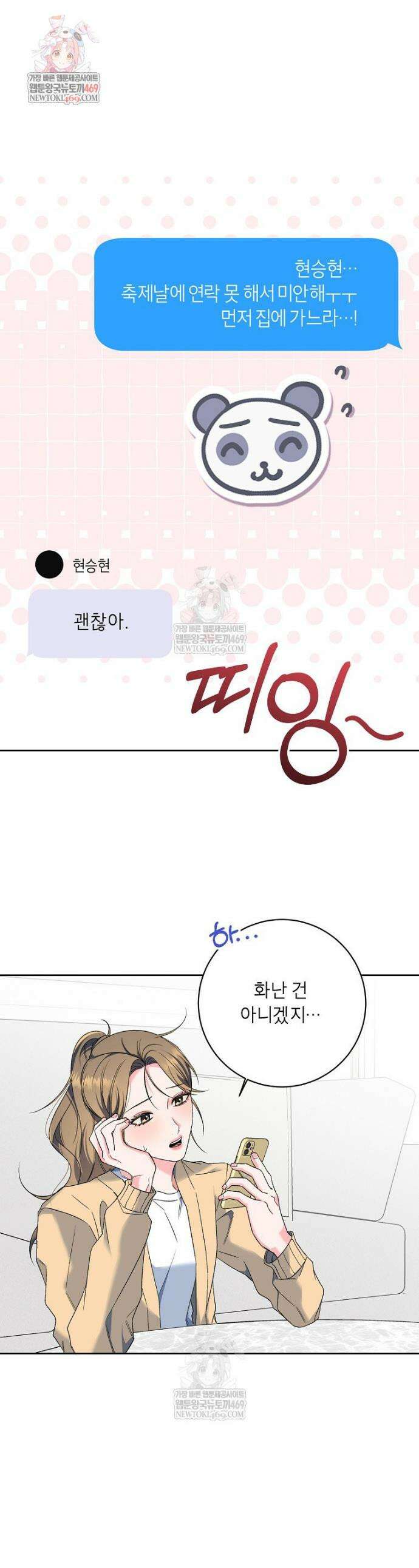 X같은 우리 36화 1