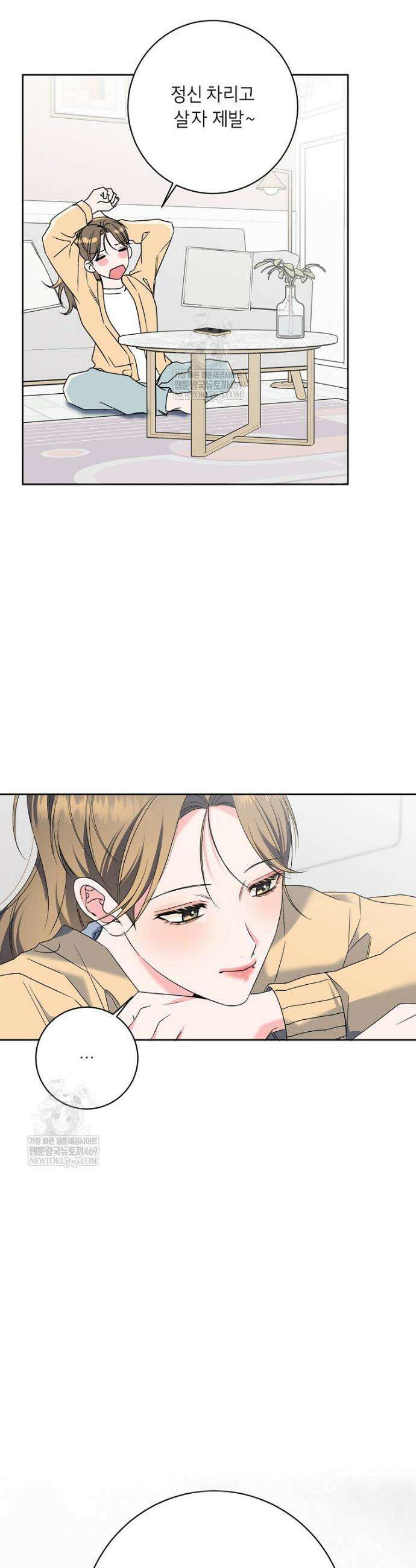 X같은 우리 36화 2