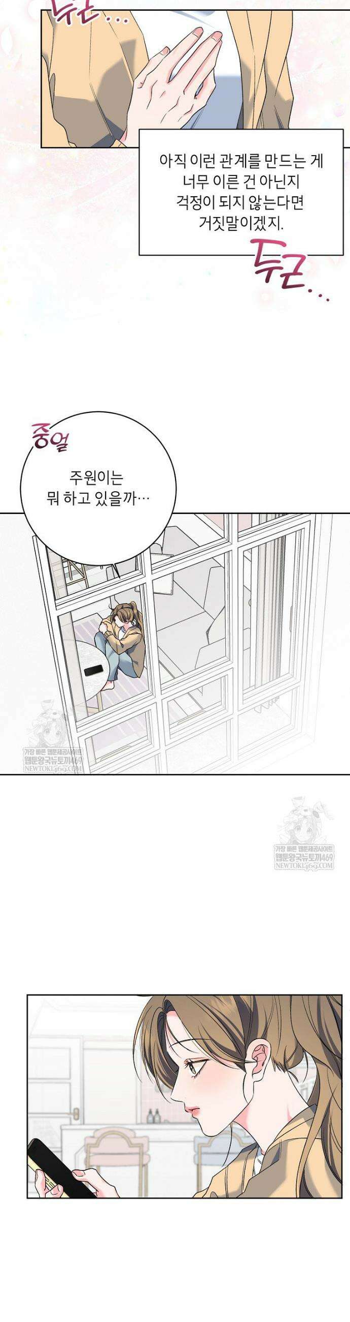 X같은 우리 36화 6