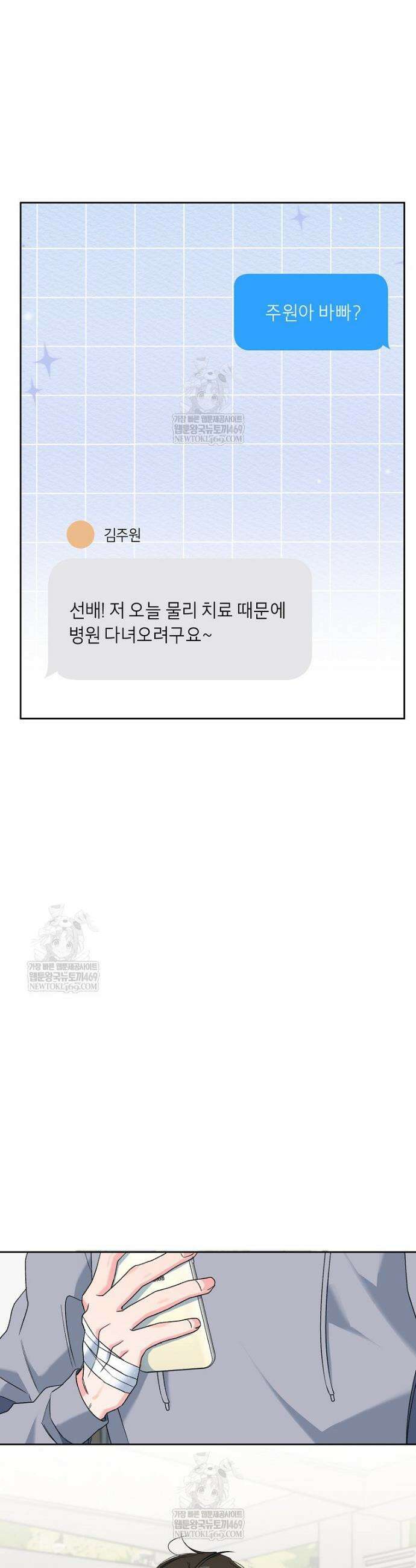 X같은 우리 36화 7