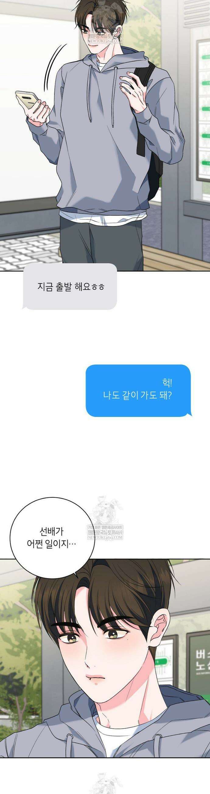 X같은 우리 36화 8