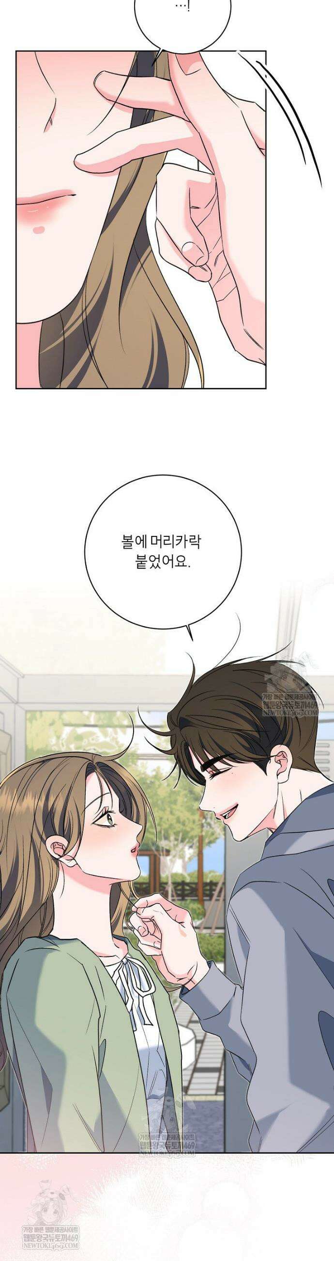 X같은 우리 36화 13