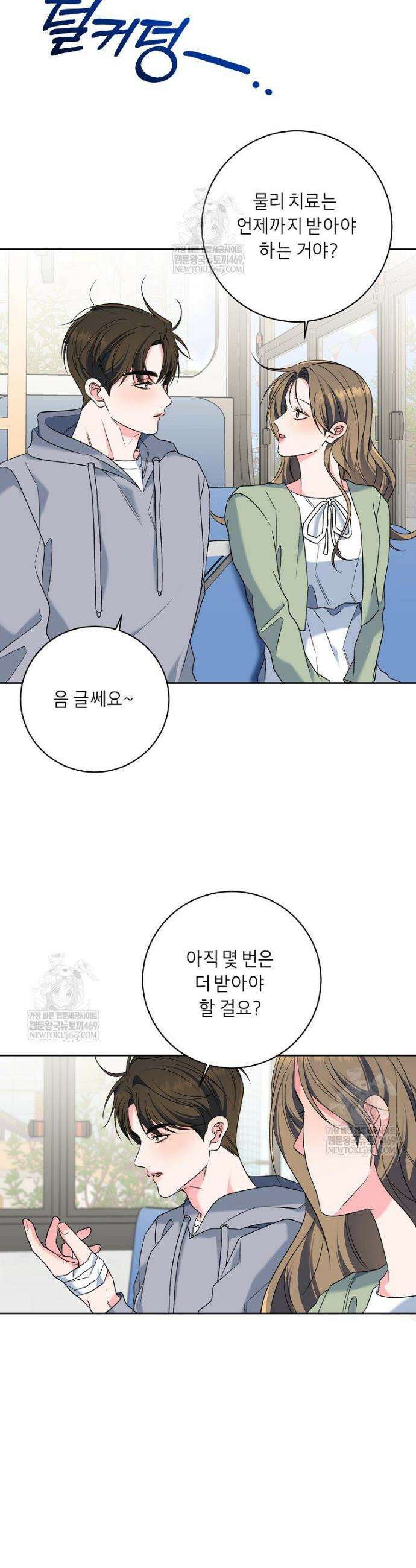 X같은 우리 36화 15