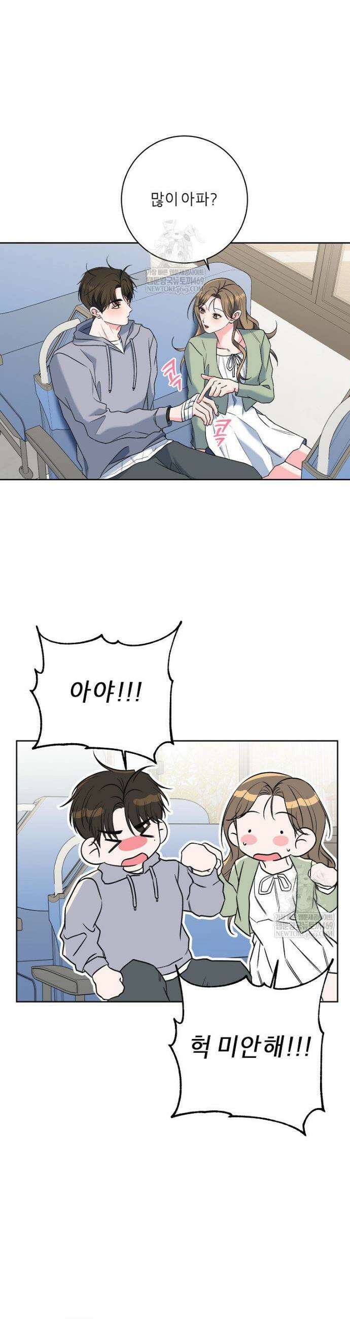 X같은 우리 36화 16