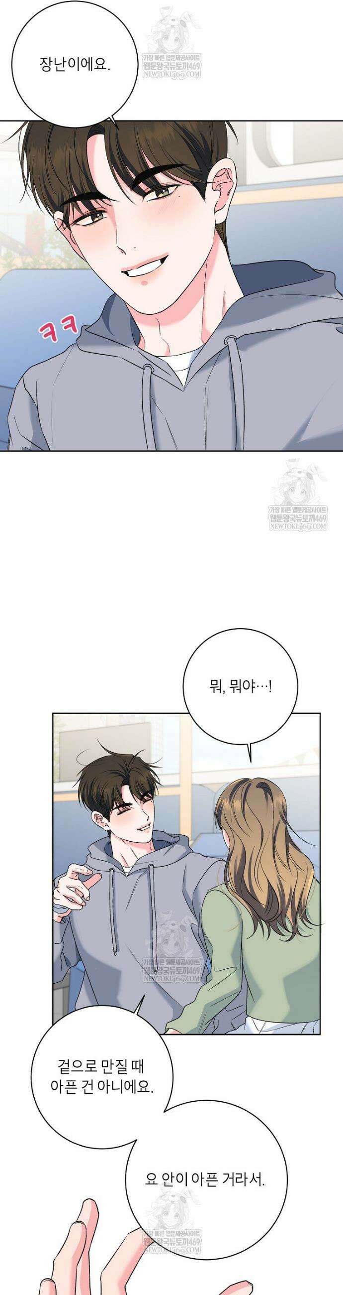 X같은 우리 36화 17