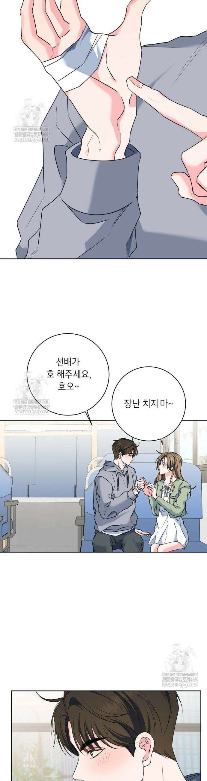 X같은 우리 36화 18