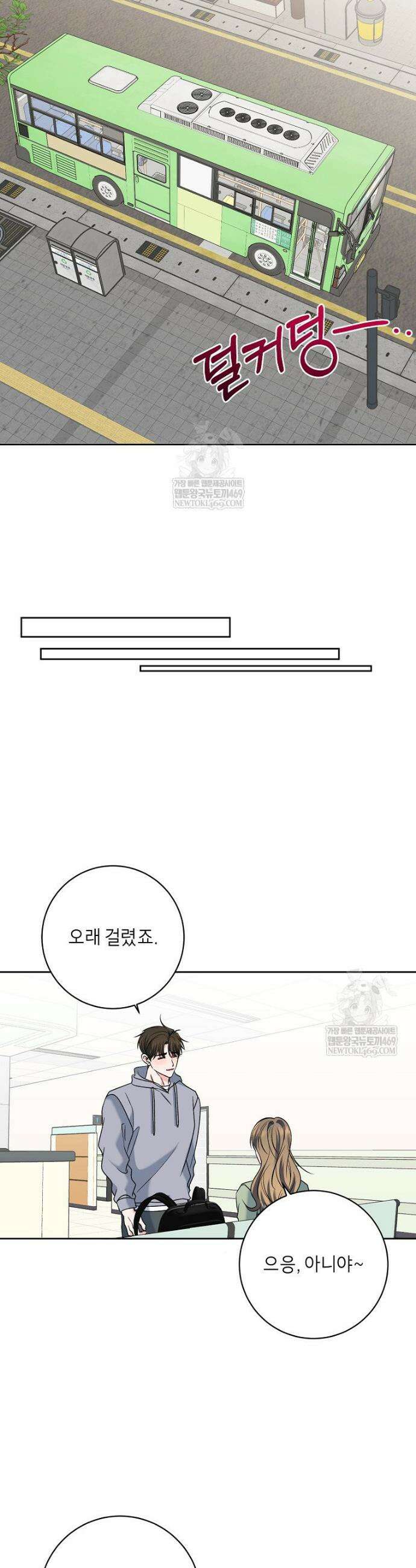 X같은 우리 36화 21