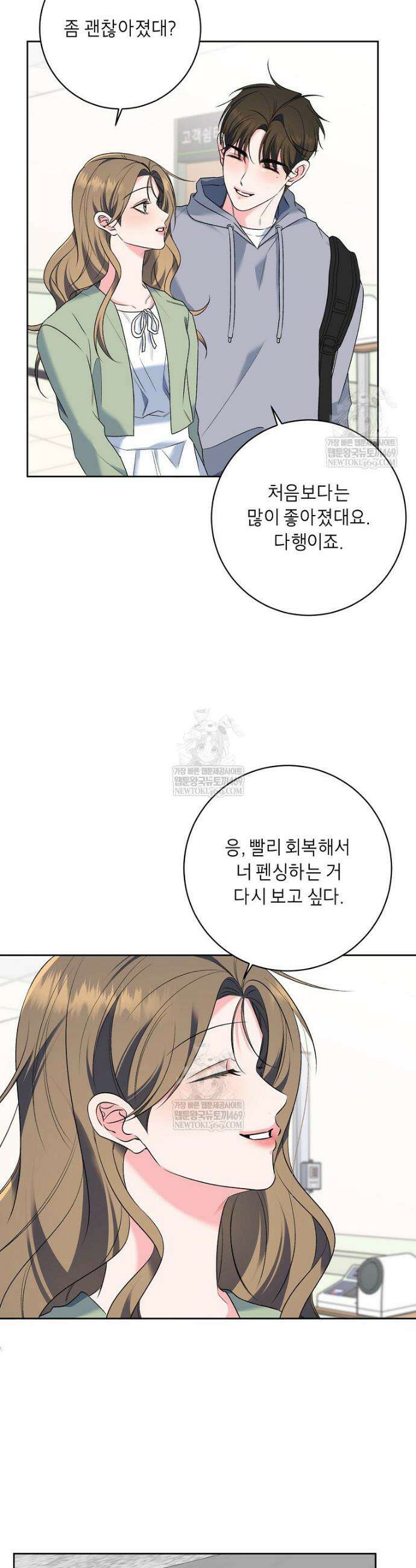 X같은 우리 36화 22