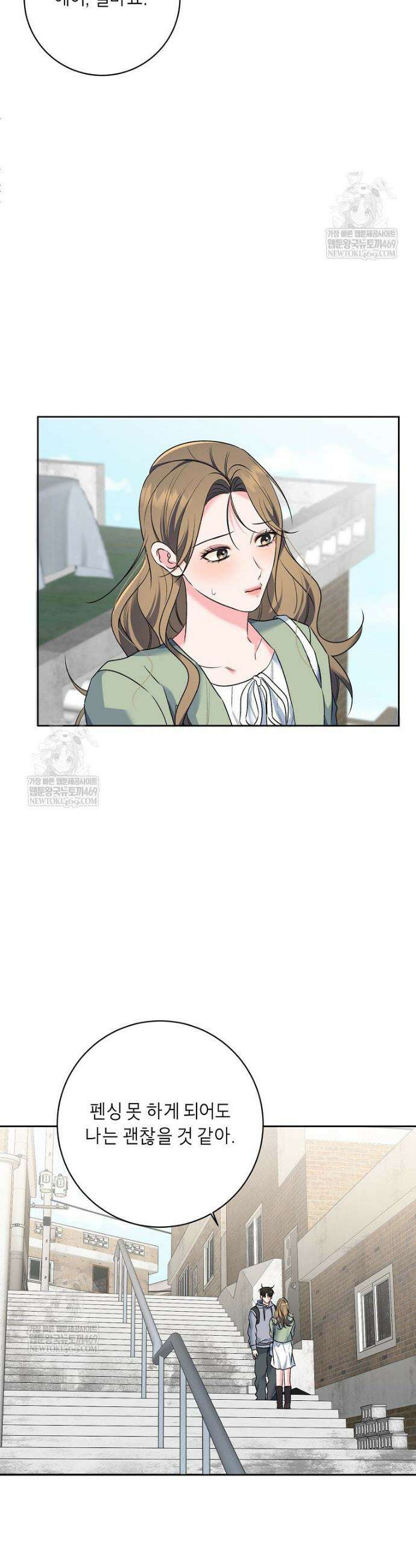 X같은 우리 36화 25