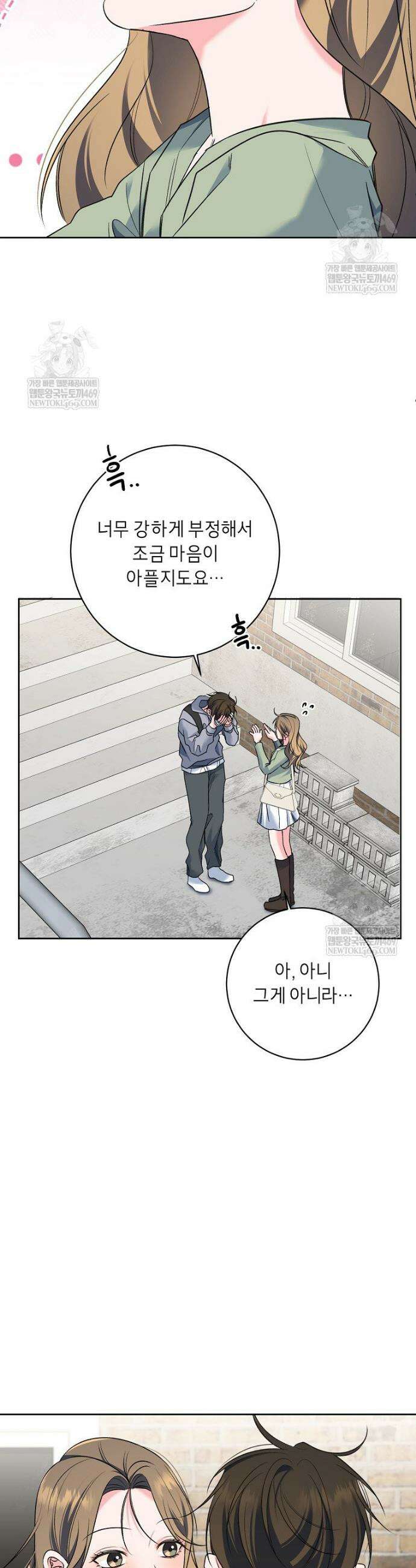 X같은 우리 36화 27