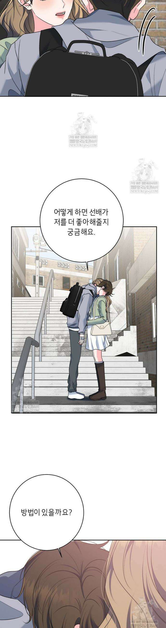 X같은 우리 36화 28