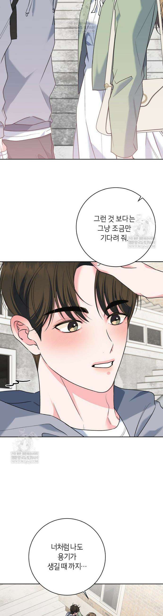X같은 우리 36화 30