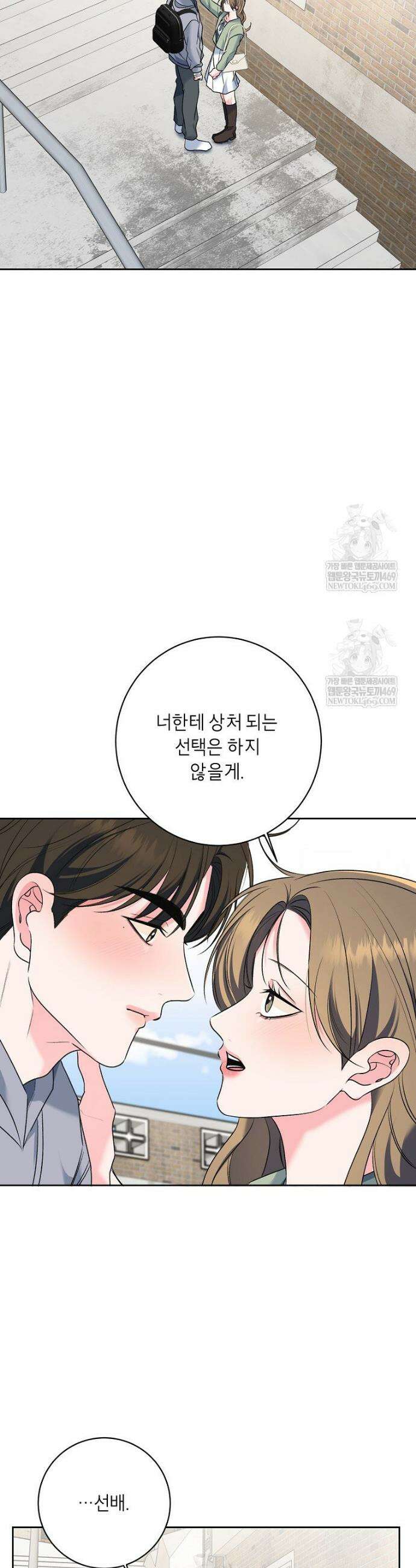 X같은 우리 36화 31