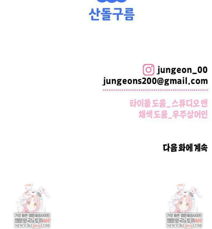 X같은 우리 36화 34