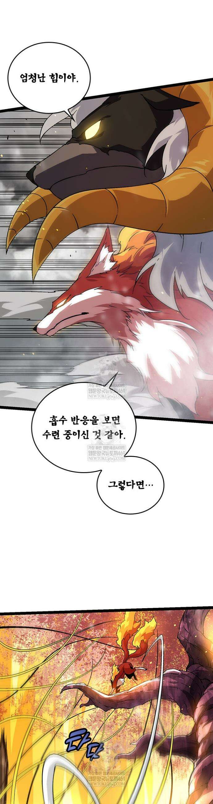 S급 나무로 레벨업 80화 9