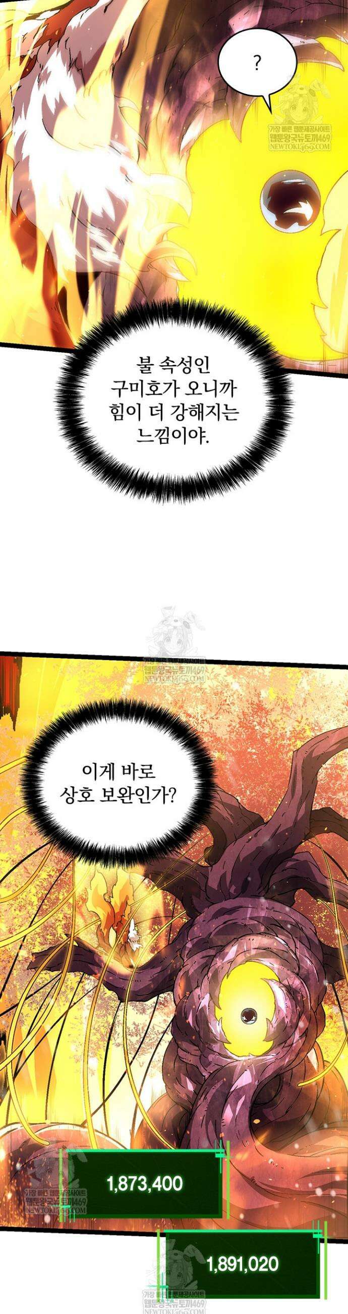 S급 나무로 레벨업 80화 11