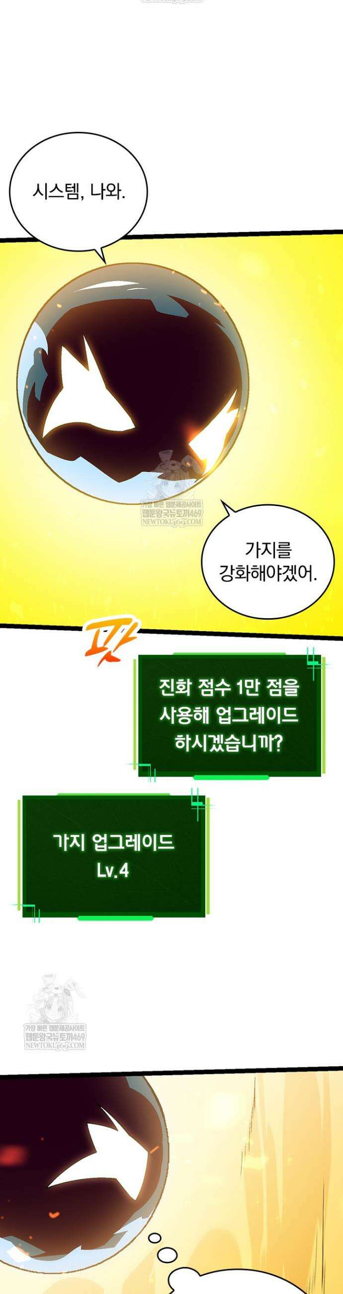 S급 나무로 레벨업 80화 12