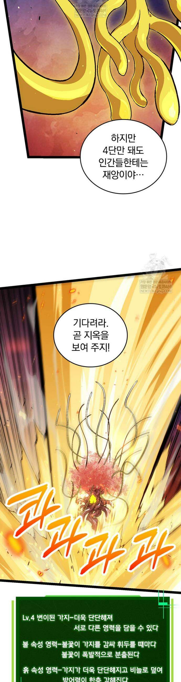 S급 나무로 레벨업 80화 14