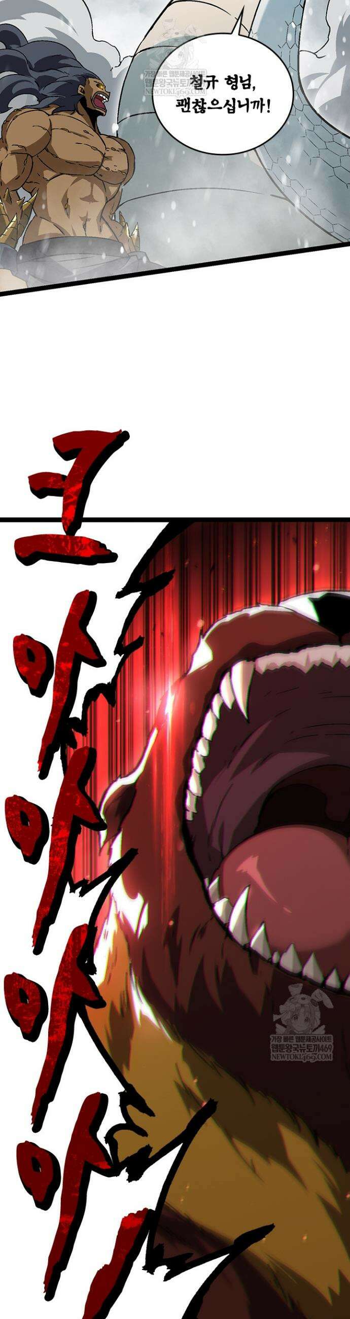 S급 나무로 레벨업 80화 18