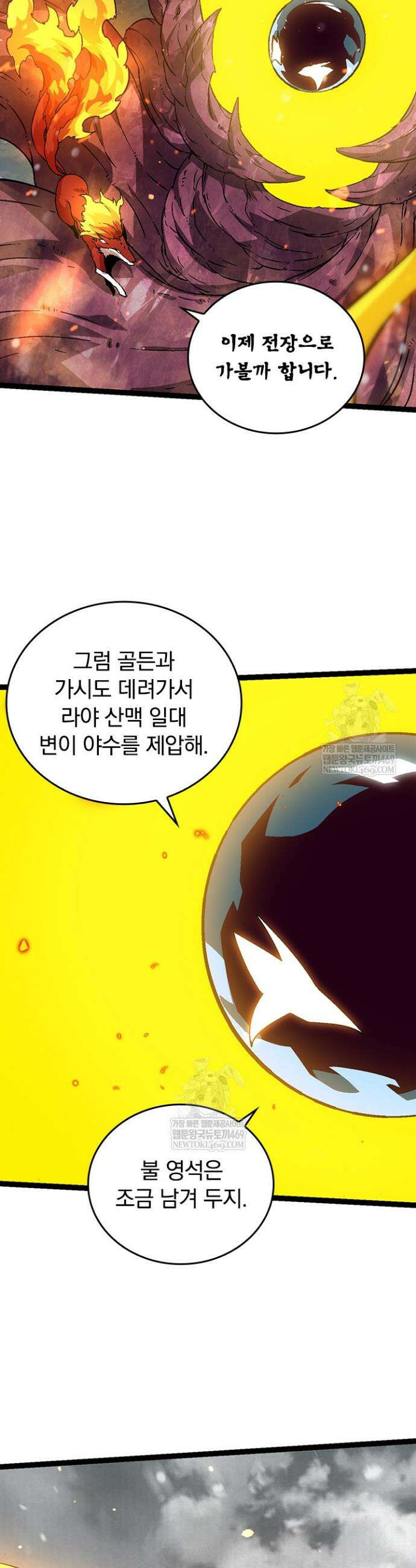 S급 나무로 레벨업 80화 26