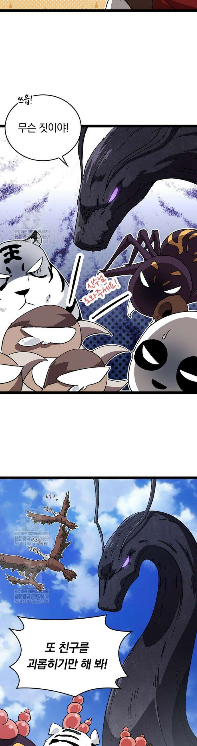 S급 나무로 레벨업 80화 29