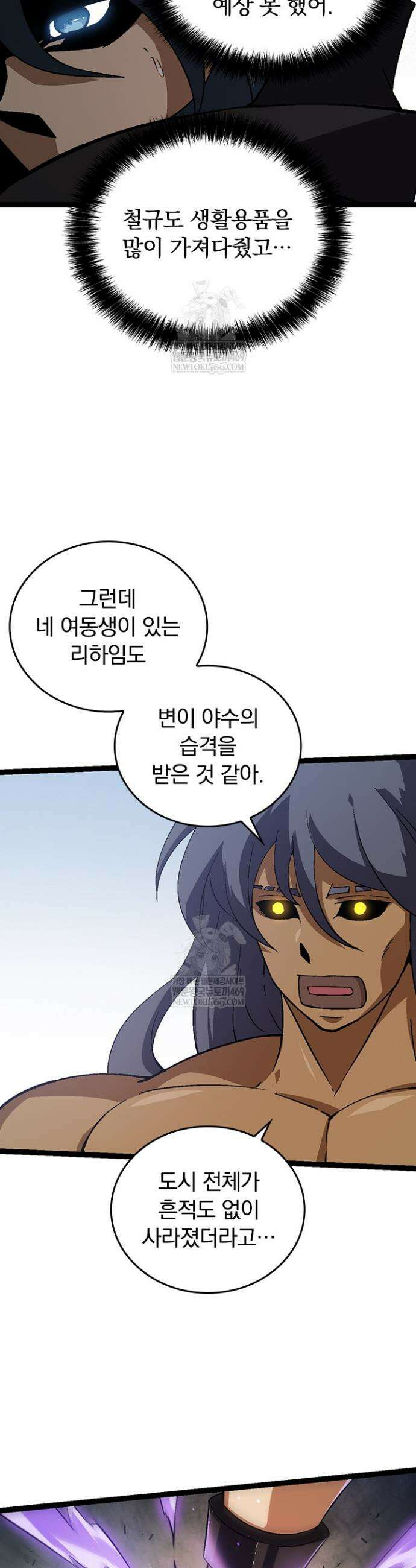S급 나무로 레벨업 80화 32