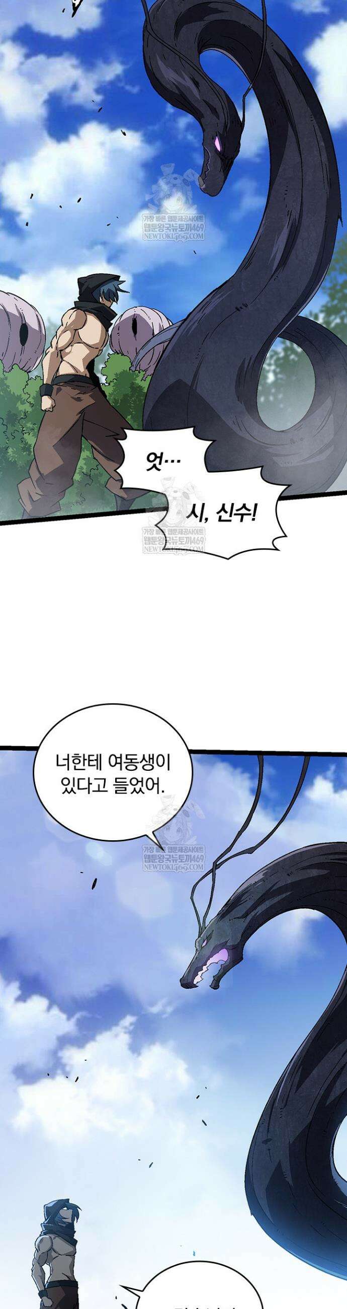 S급 나무로 레벨업 80화 34