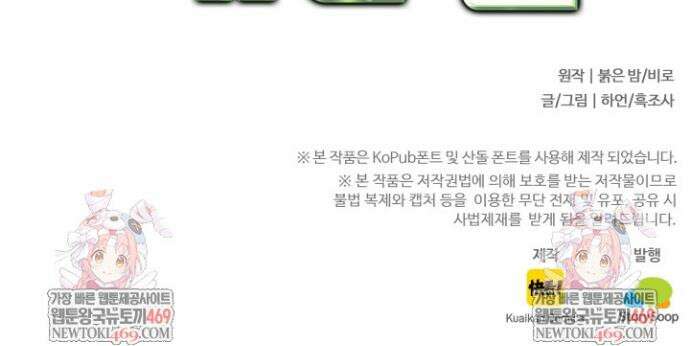 S급 나무로 레벨업 80화 36