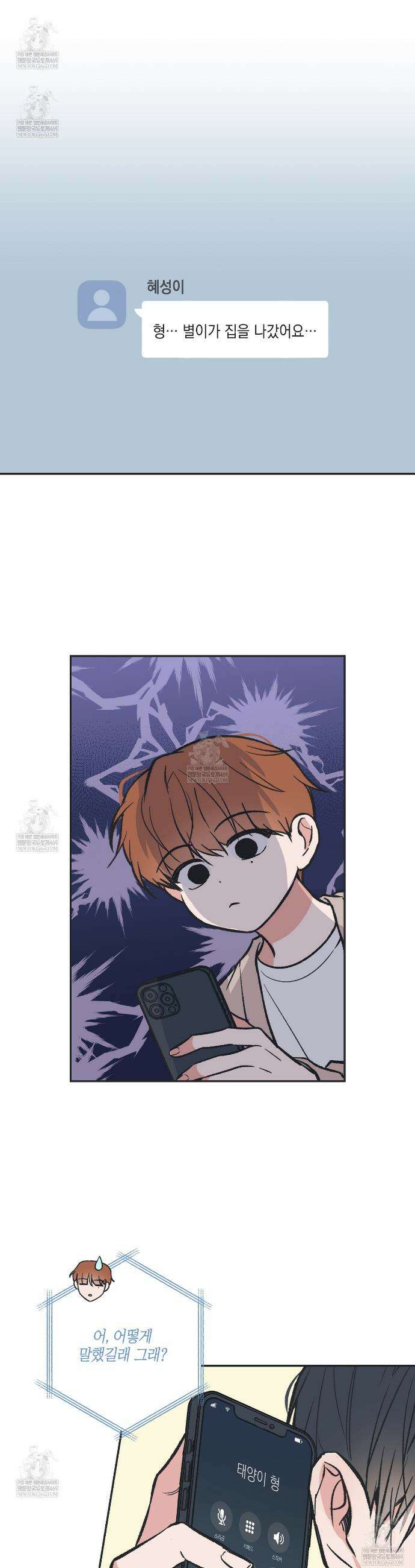 별과 별 사이 혜성과 태양사이 특별편 1화 3