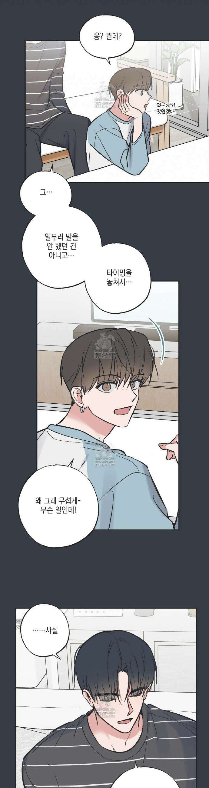 별과 별 사이 혜성과 태양사이 특별편 1화 5