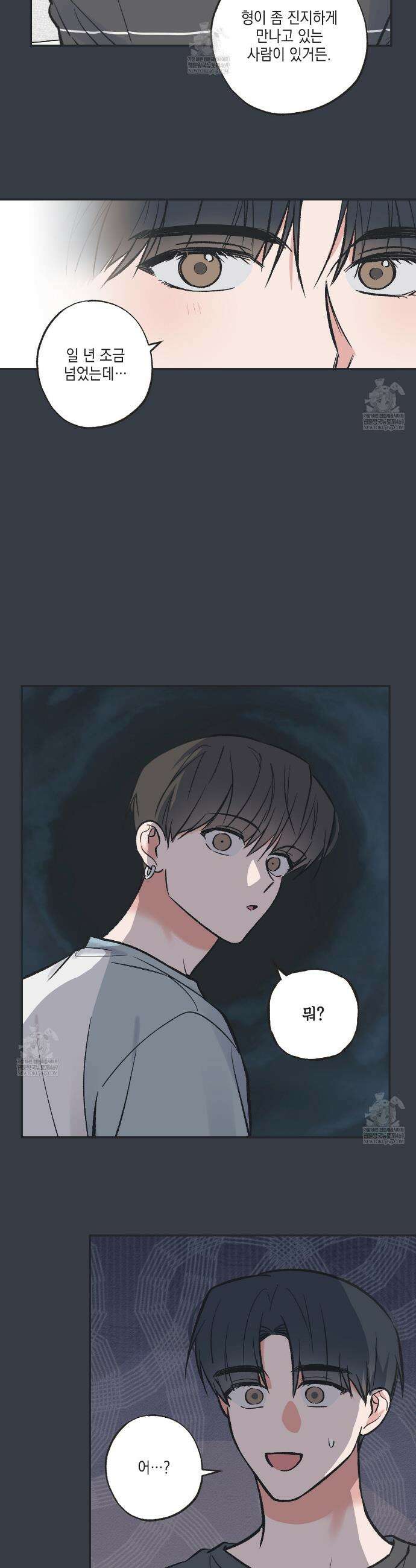 별과 별 사이 혜성과 태양사이 특별편 1화 6