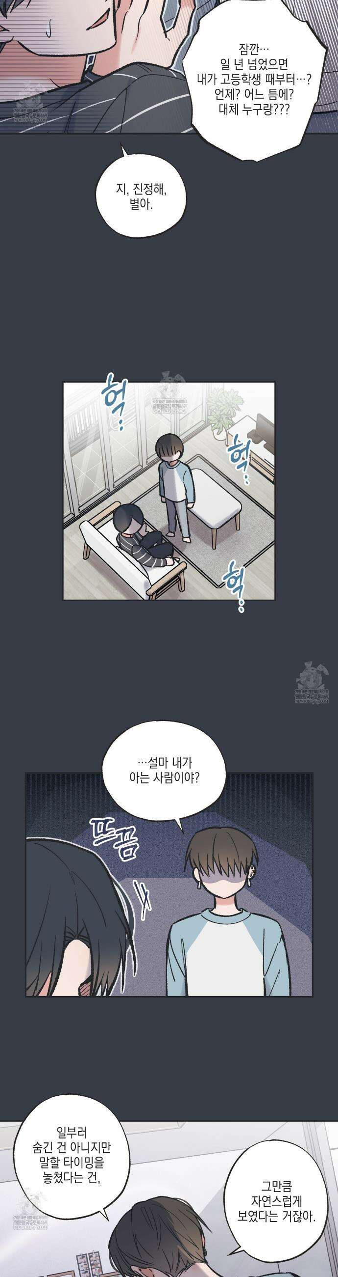 별과 별 사이 혜성과 태양사이 특별편 1화 8
