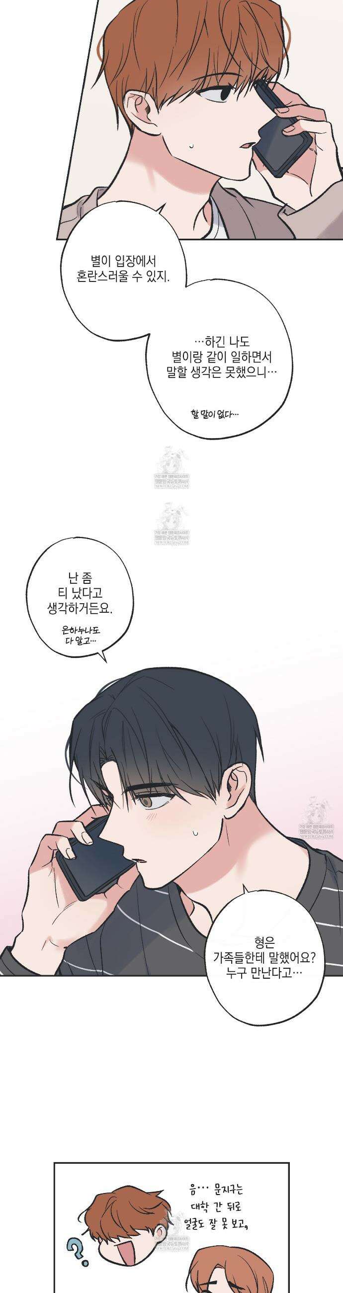 별과 별 사이 혜성과 태양사이 특별편 1화 12