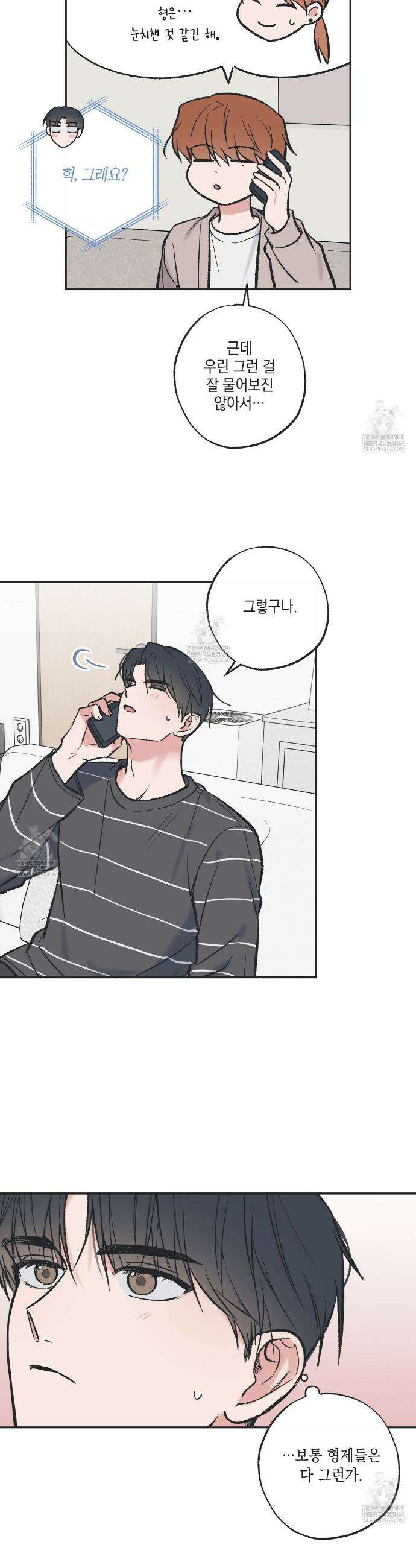 별과 별 사이 혜성과 태양사이 특별편 1화 13
