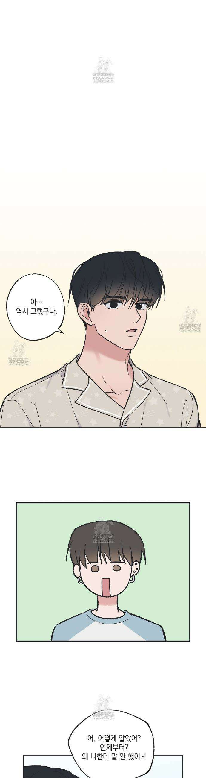 별과 별 사이 혜성과 태양사이 특별편 1화 14