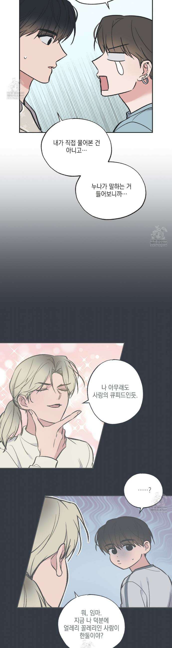 별과 별 사이 혜성과 태양사이 특별편 1화 15