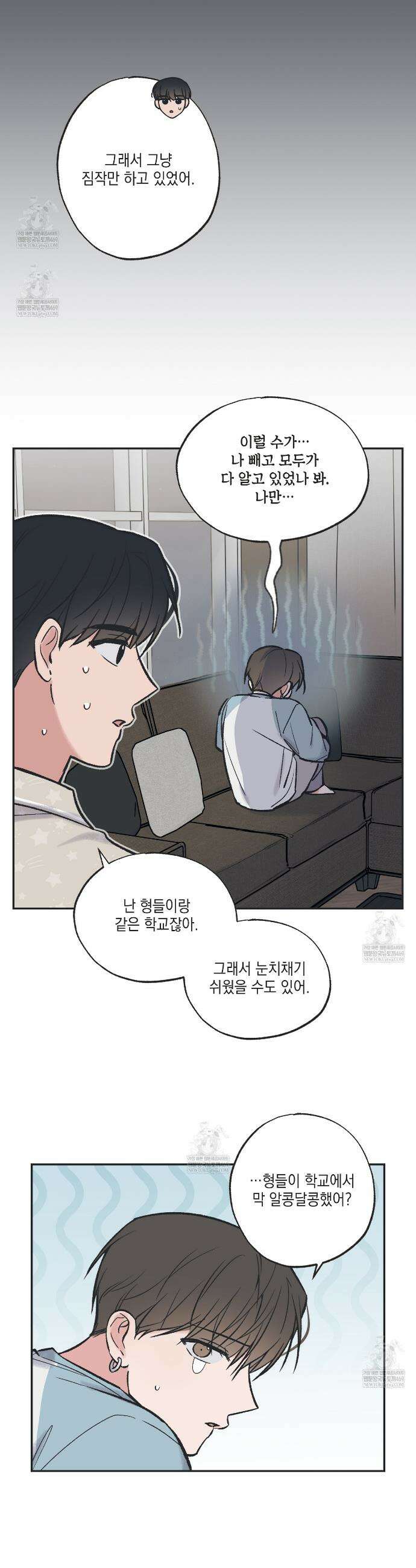 별과 별 사이 혜성과 태양사이 특별편 1화 17
