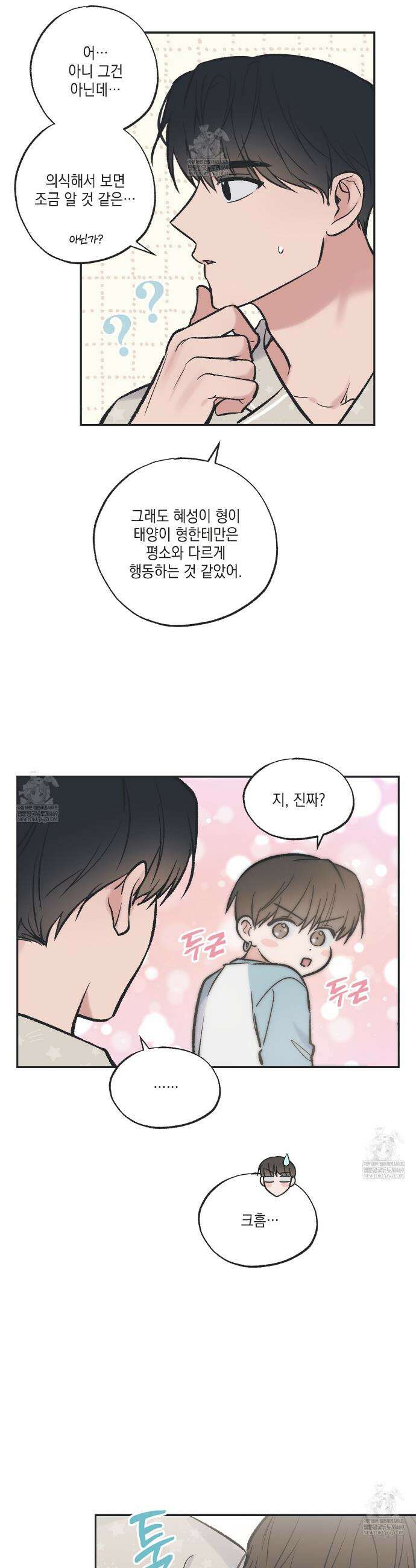 별과 별 사이 혜성과 태양사이 특별편 1화 18