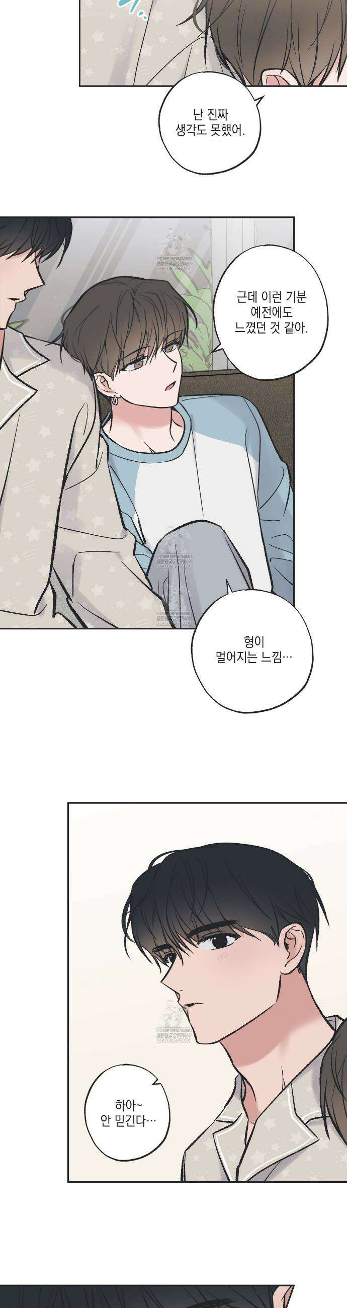 별과 별 사이 혜성과 태양사이 특별편 1화 19