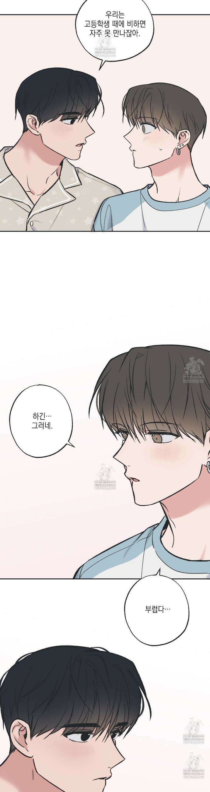 별과 별 사이 혜성과 태양사이 특별편 1화 21