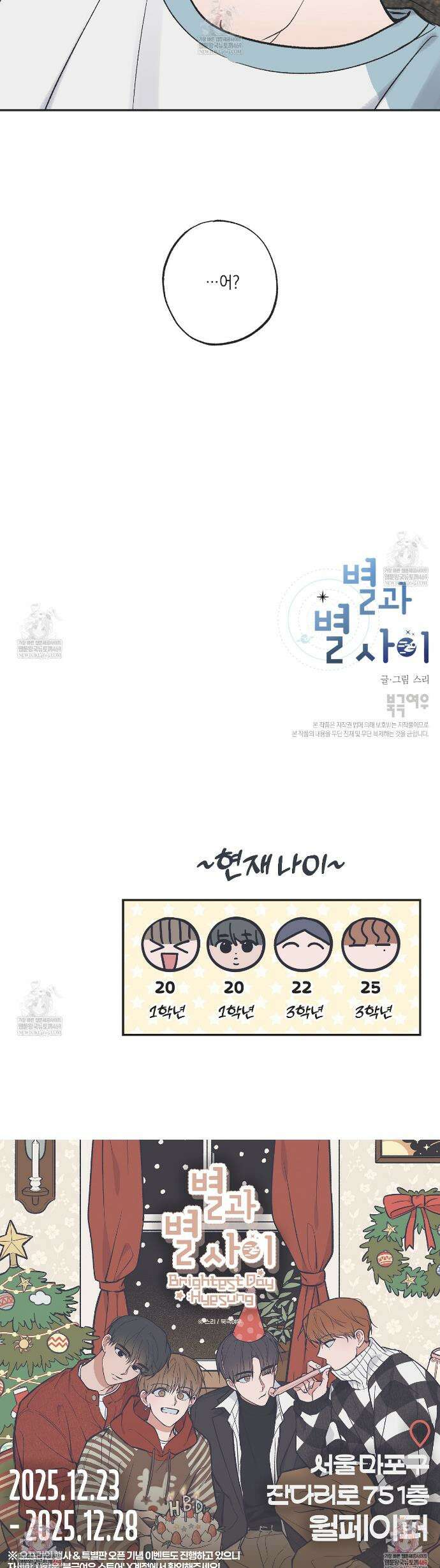별과 별 사이 혜성과 태양사이 특별편 1화 25