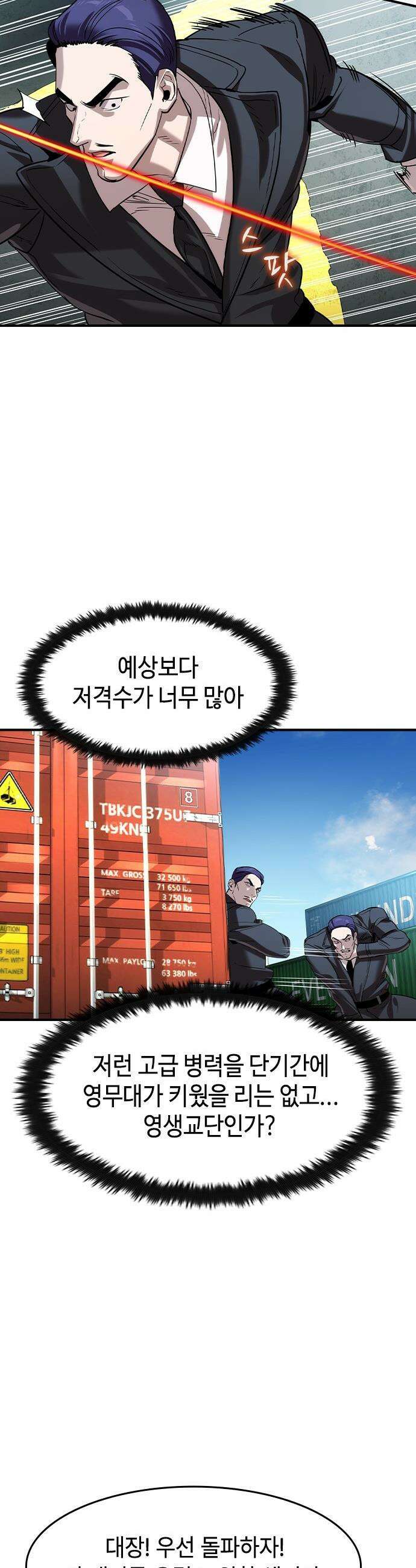 귀공자 - 66화 6